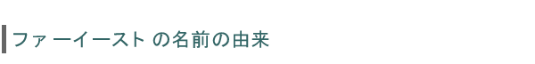 namaenoyurai